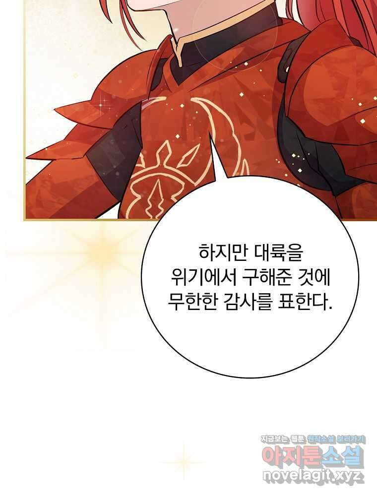 밥만 먹고 레벨업 195화 53