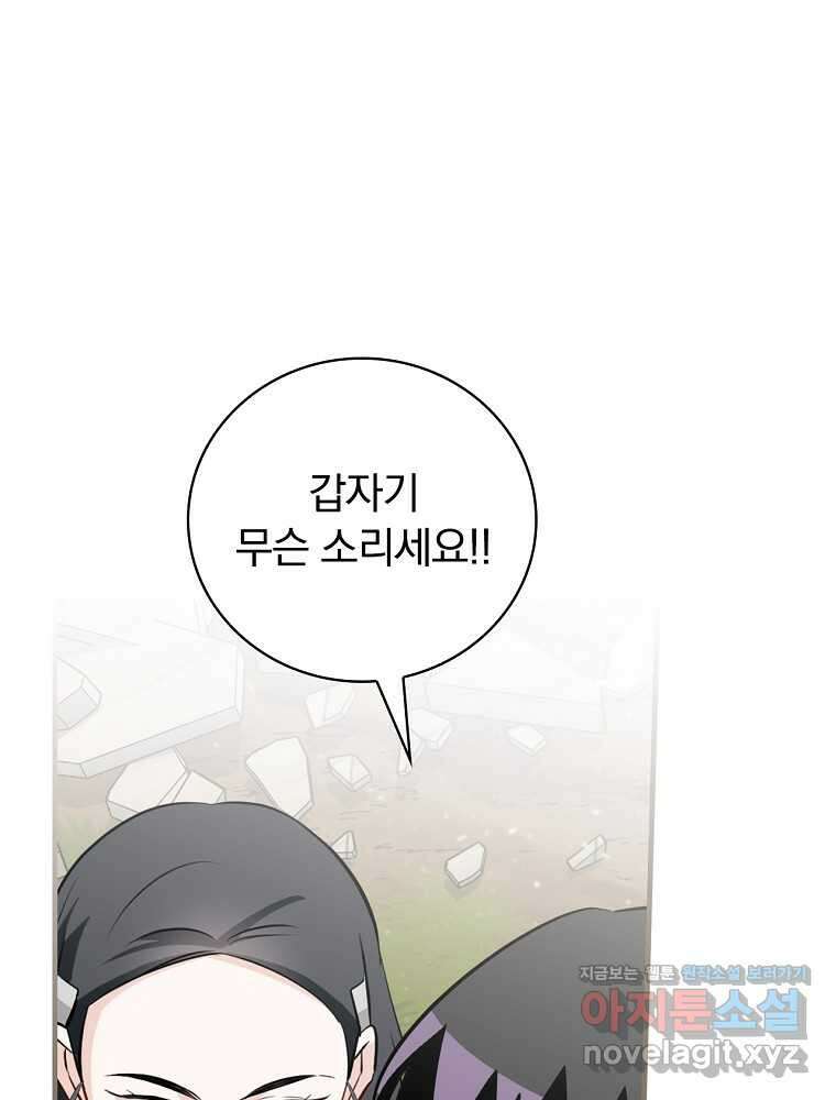 밥만 먹고 레벨업 195화 54