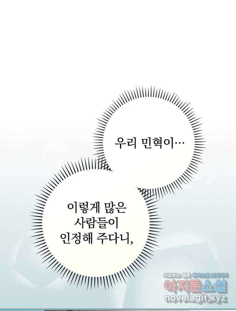 밥만 먹고 레벨업 195화 56