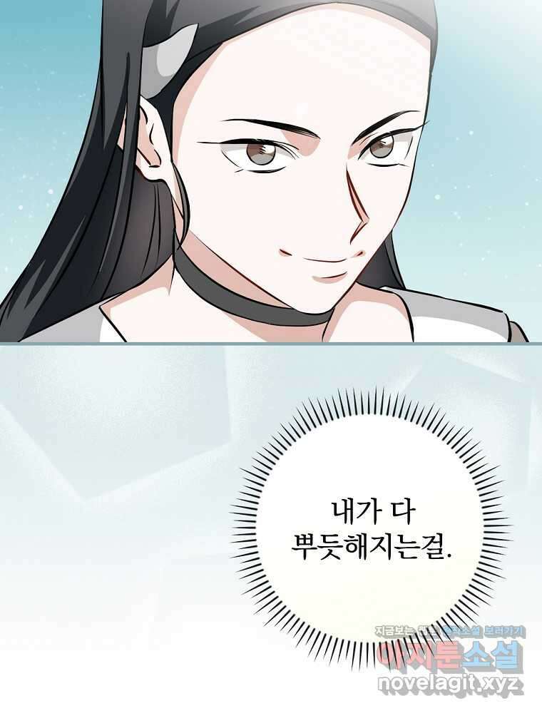 밥만 먹고 레벨업 195화 57