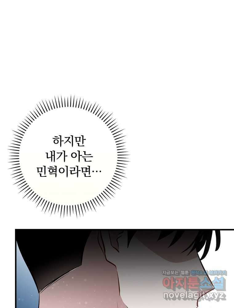 밥만 먹고 레벨업 195화 58