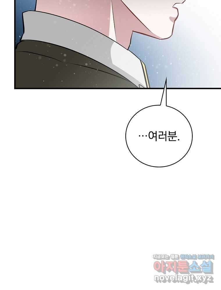 밥만 먹고 레벨업 195화 59