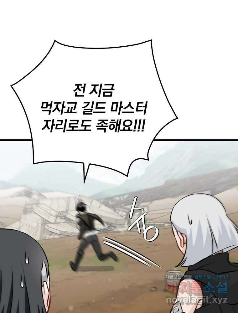 밥만 먹고 레벨업 195화 60