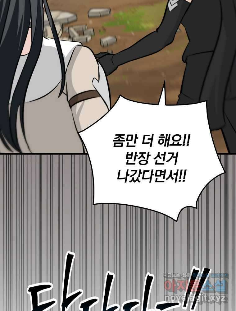 밥만 먹고 레벨업 195화 61