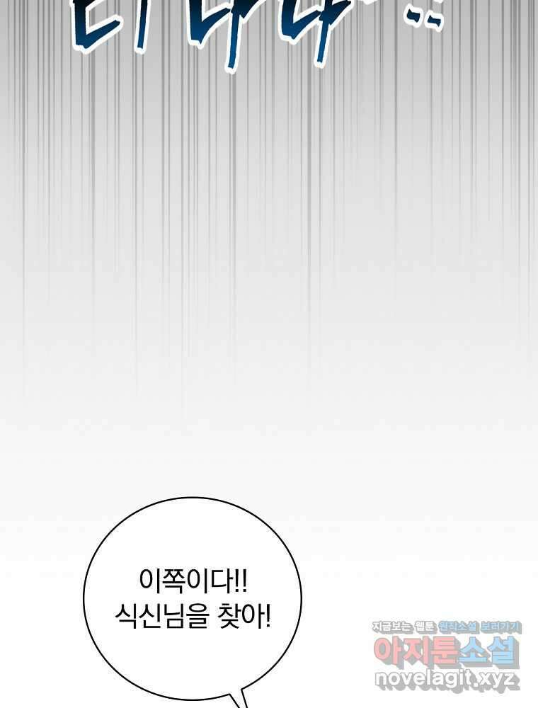 밥만 먹고 레벨업 195화 62