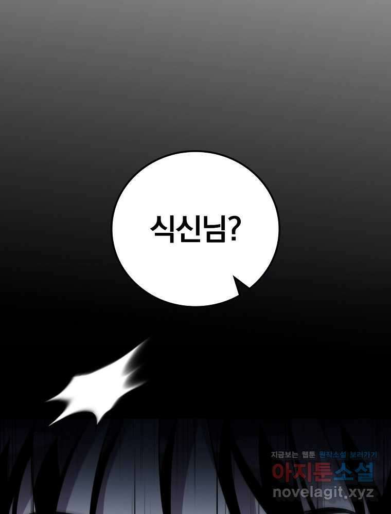 밥만 먹고 레벨업 195화 64