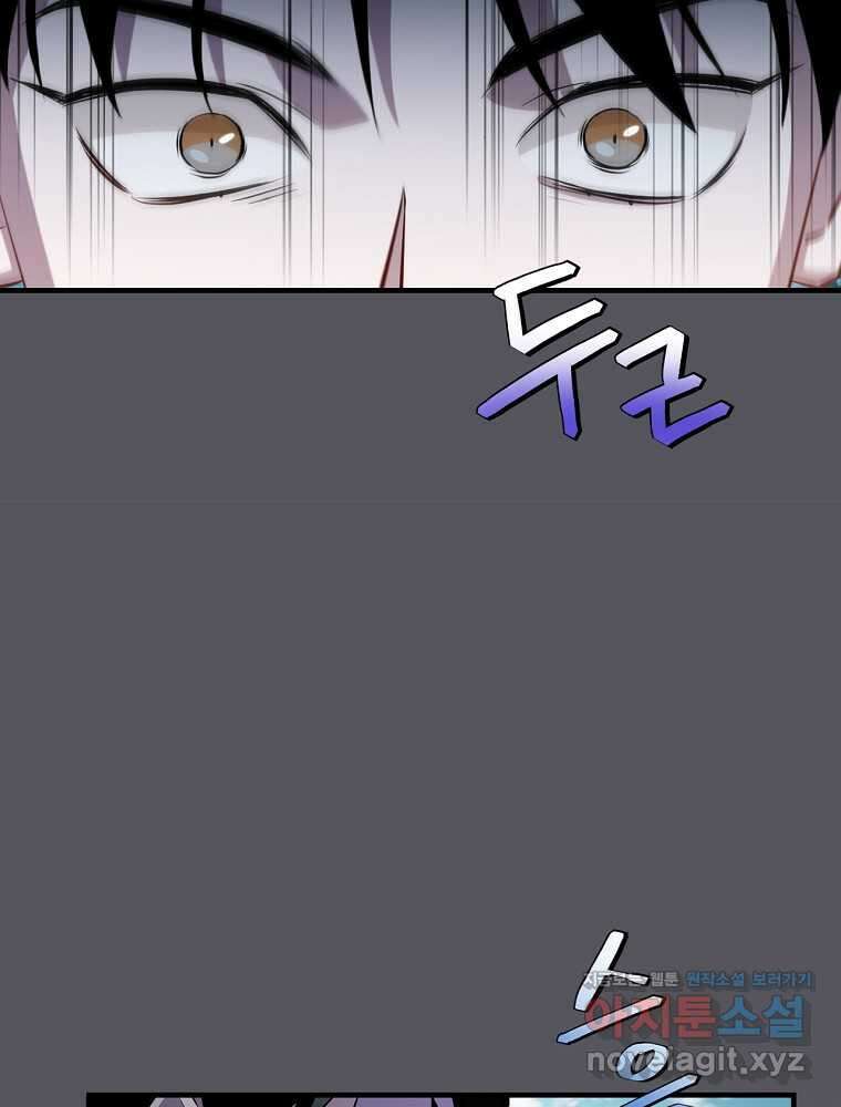 밥만 먹고 레벨업 195화 65