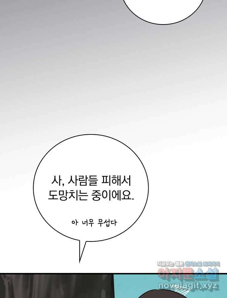 밥만 먹고 레벨업 195화 67