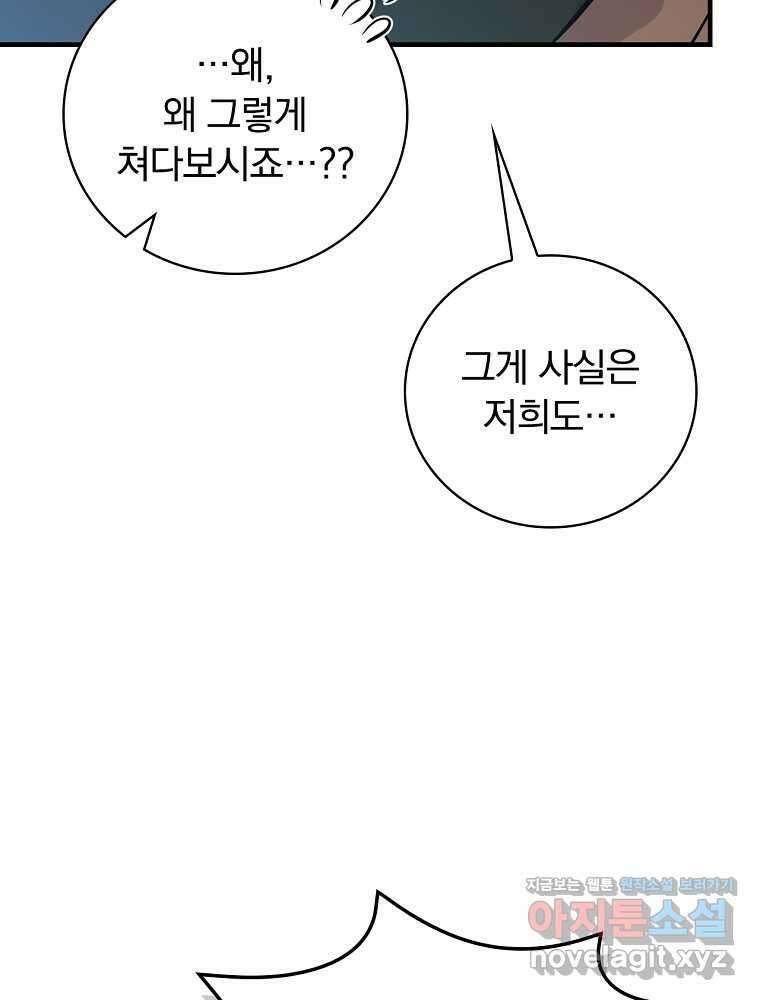 밥만 먹고 레벨업 195화 70
