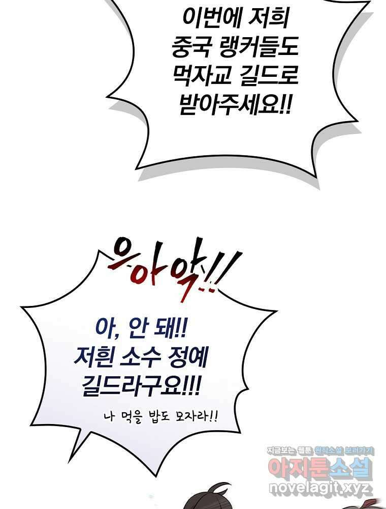 밥만 먹고 레벨업 195화 71