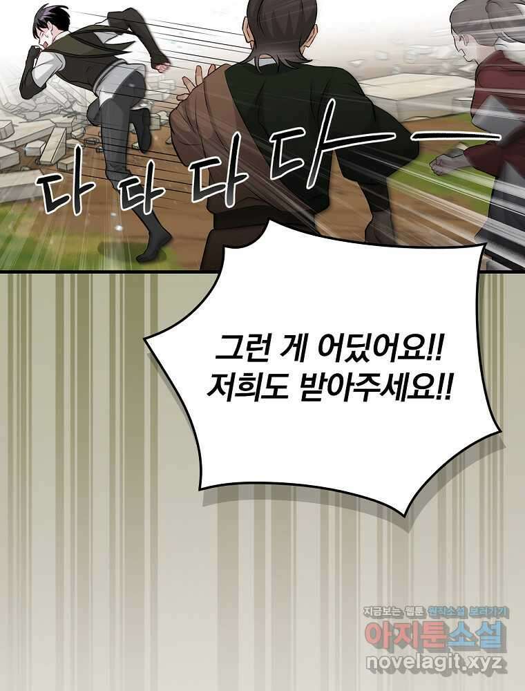 밥만 먹고 레벨업 195화 72