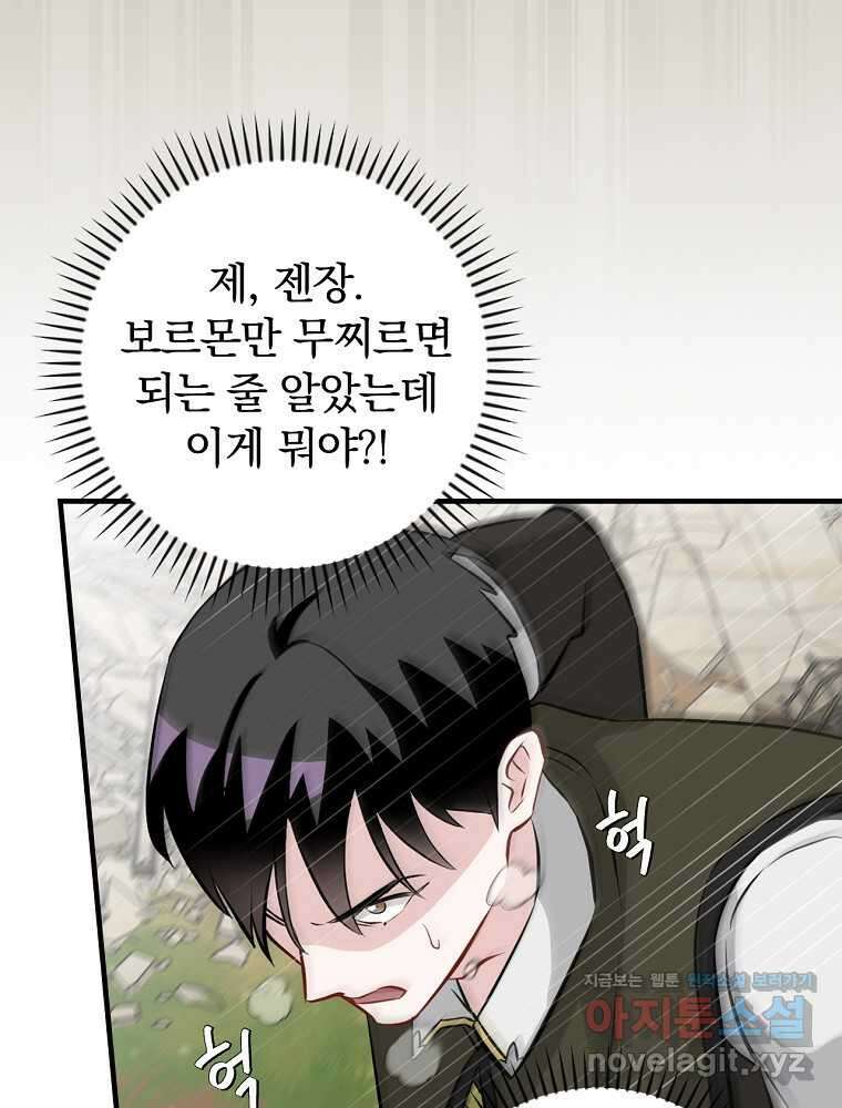 밥만 먹고 레벨업 195화 73