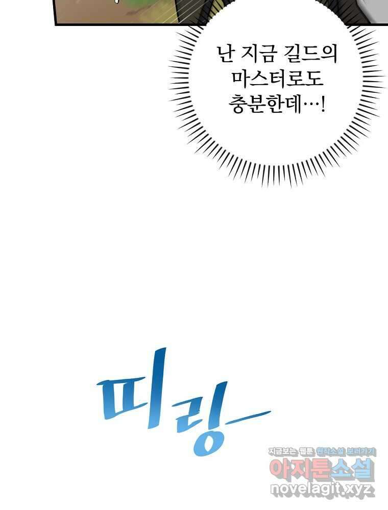 밥만 먹고 레벨업 195화 74