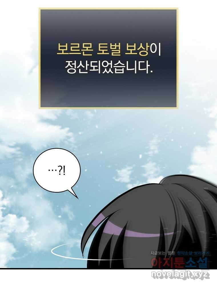 밥만 먹고 레벨업 195화 75