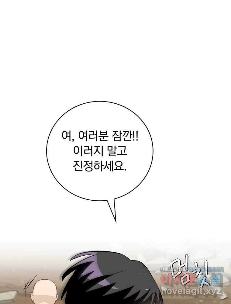 밥만 먹고 레벨업 195화 76