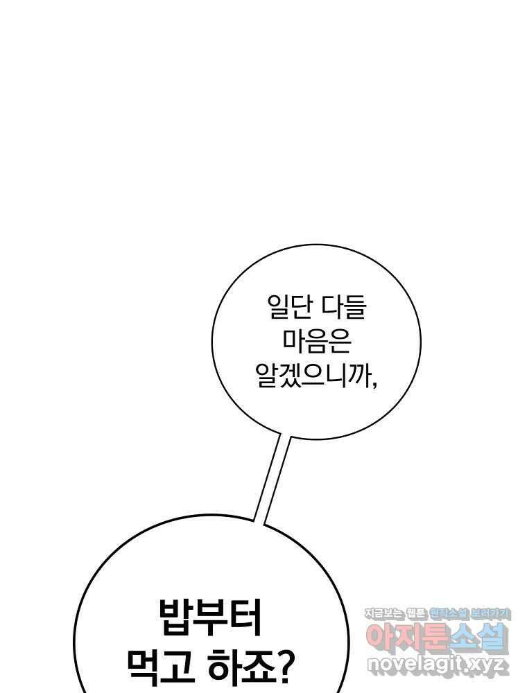 밥만 먹고 레벨업 195화 78