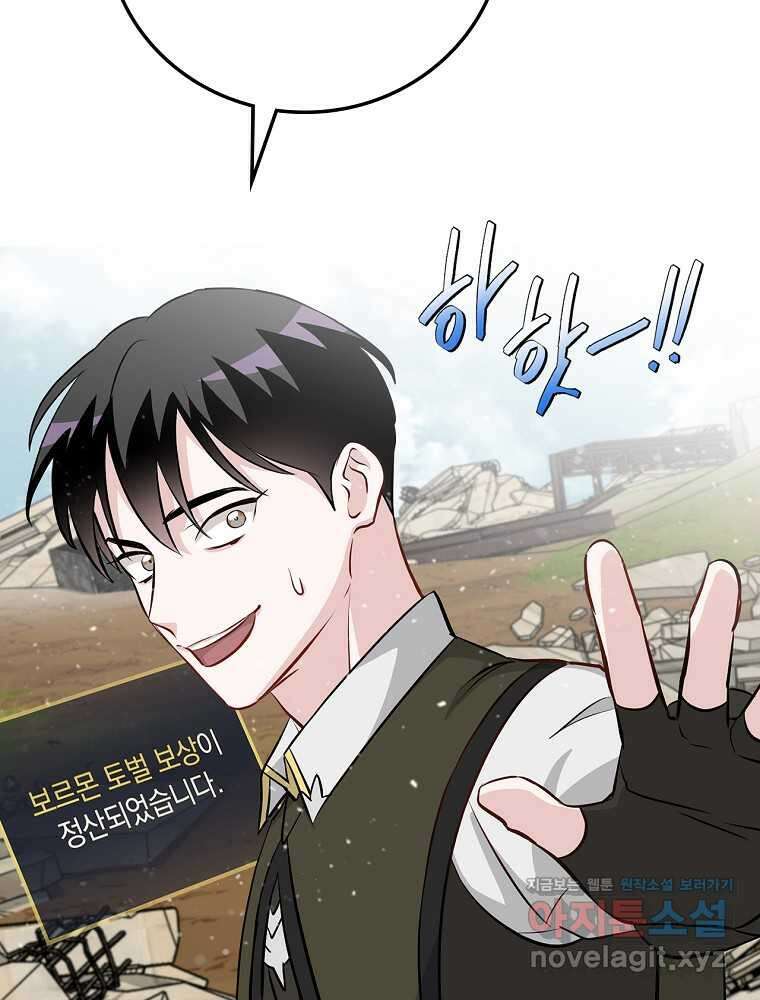 밥만 먹고 레벨업 195화 79