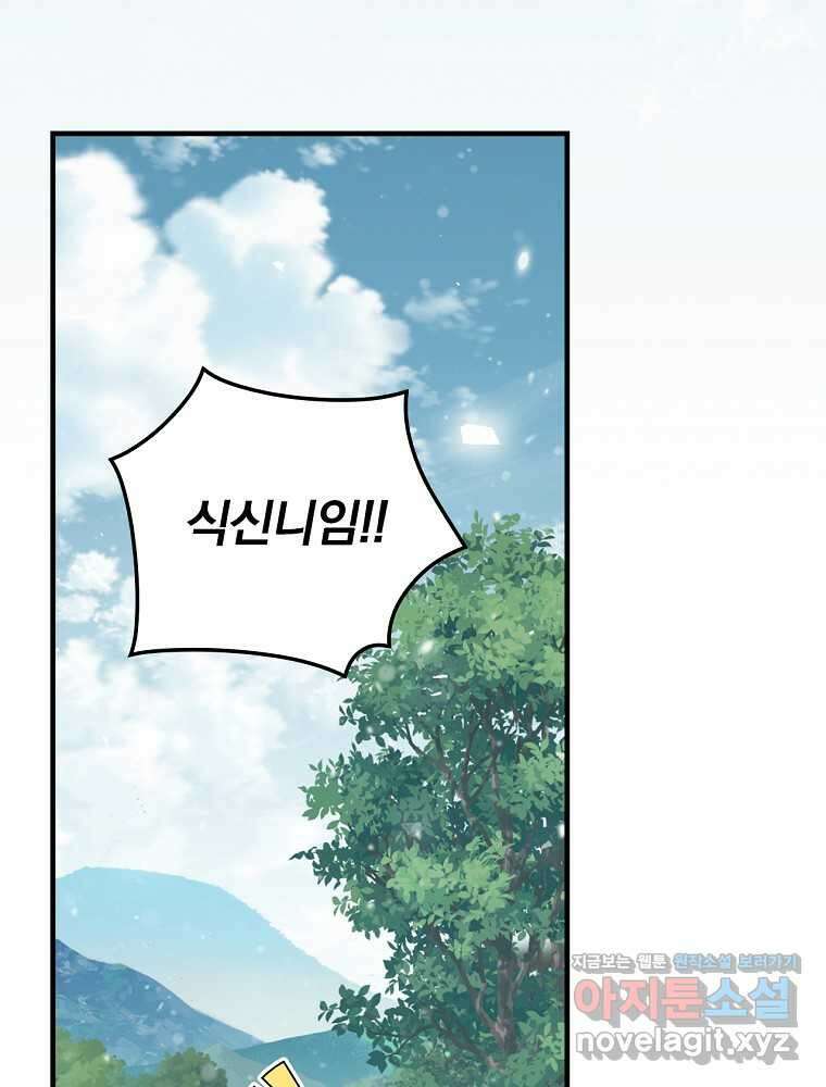 밥만 먹고 레벨업 195화 82