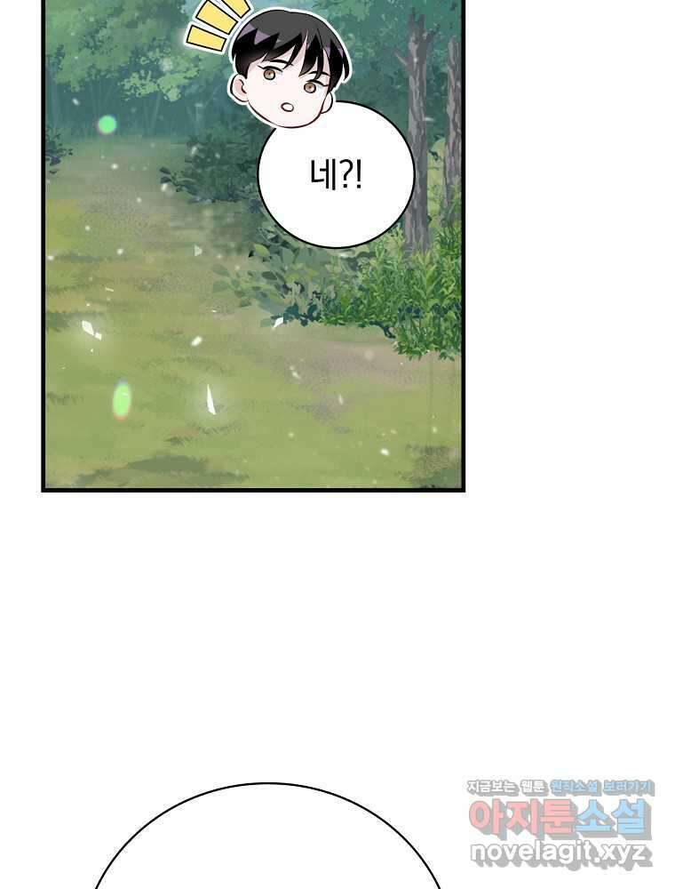 밥만 먹고 레벨업 195화 83