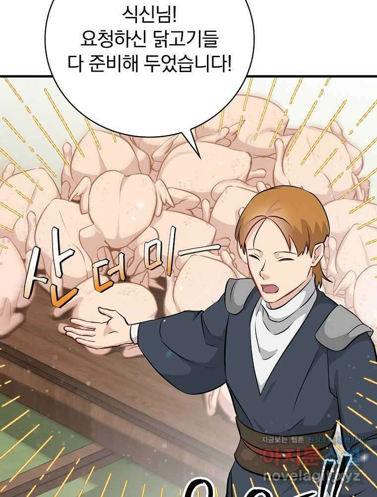 밥만 먹고 레벨업 195화 84