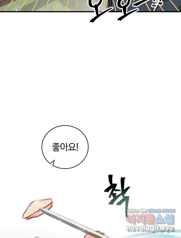 밥만 먹고 레벨업 195화 85