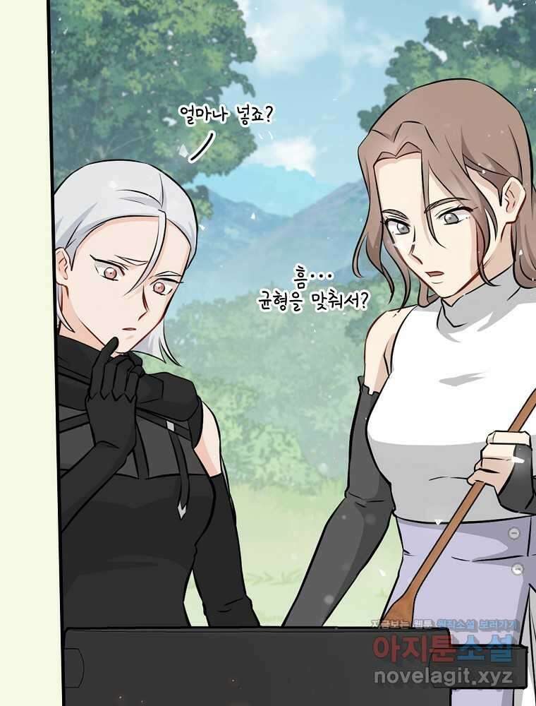 밥만 먹고 레벨업 195화 88