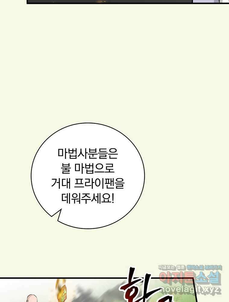 밥만 먹고 레벨업 195화 89