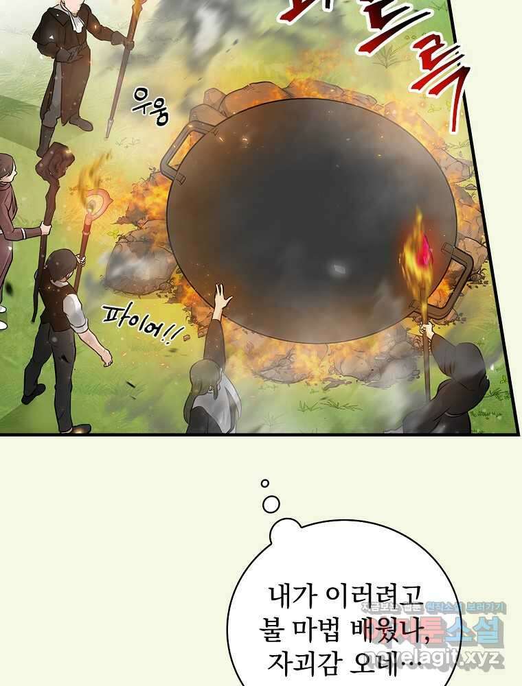 밥만 먹고 레벨업 195화 90