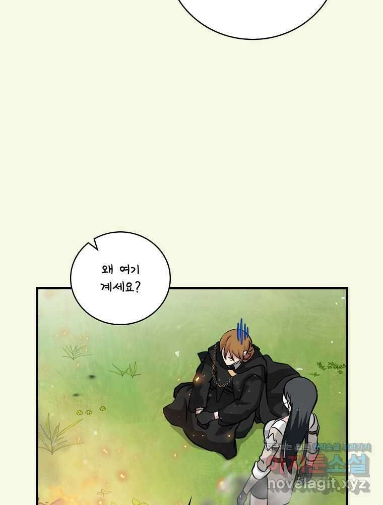 밥만 먹고 레벨업 195화 91