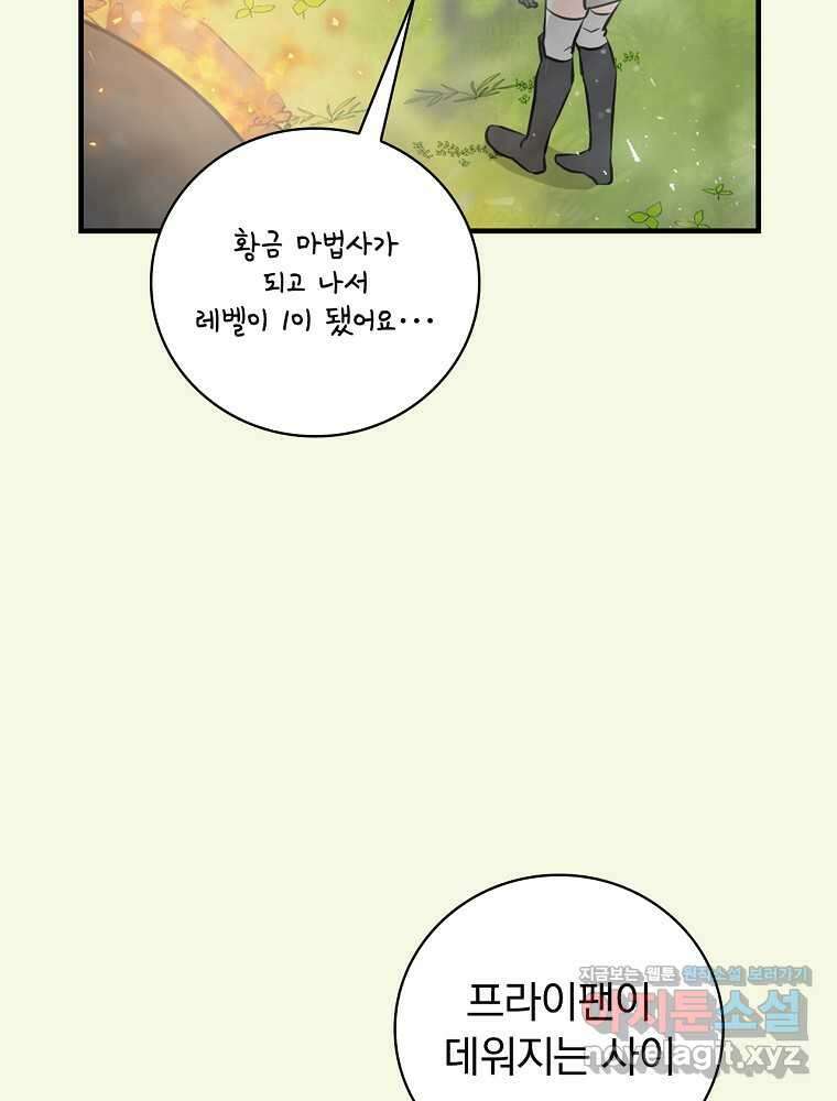 밥만 먹고 레벨업 195화 92