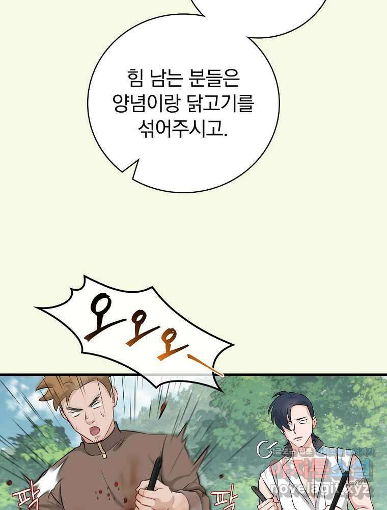 밥만 먹고 레벨업 195화 93