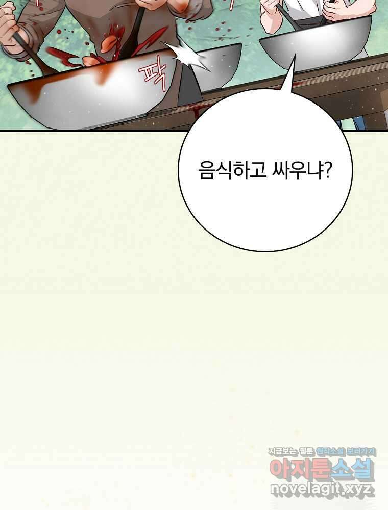 밥만 먹고 레벨업 195화 94