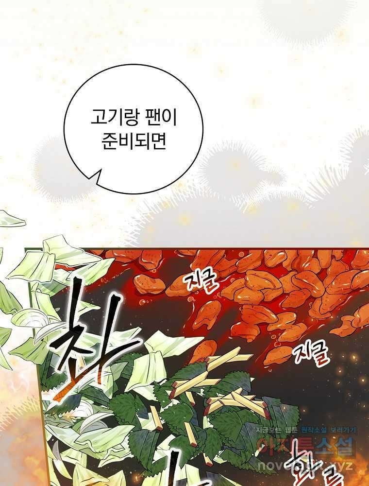밥만 먹고 레벨업 195화 95
