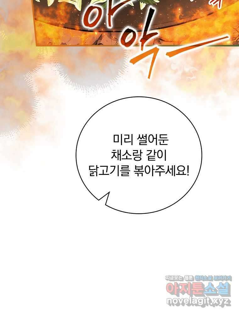 밥만 먹고 레벨업 195화 96