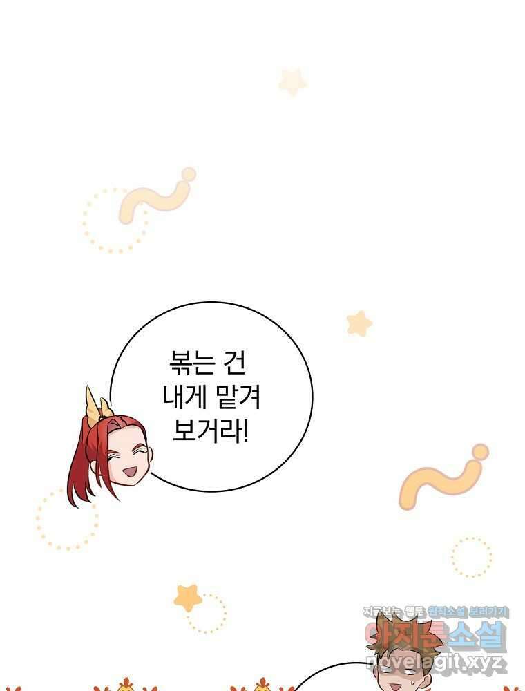 밥만 먹고 레벨업 195화 97