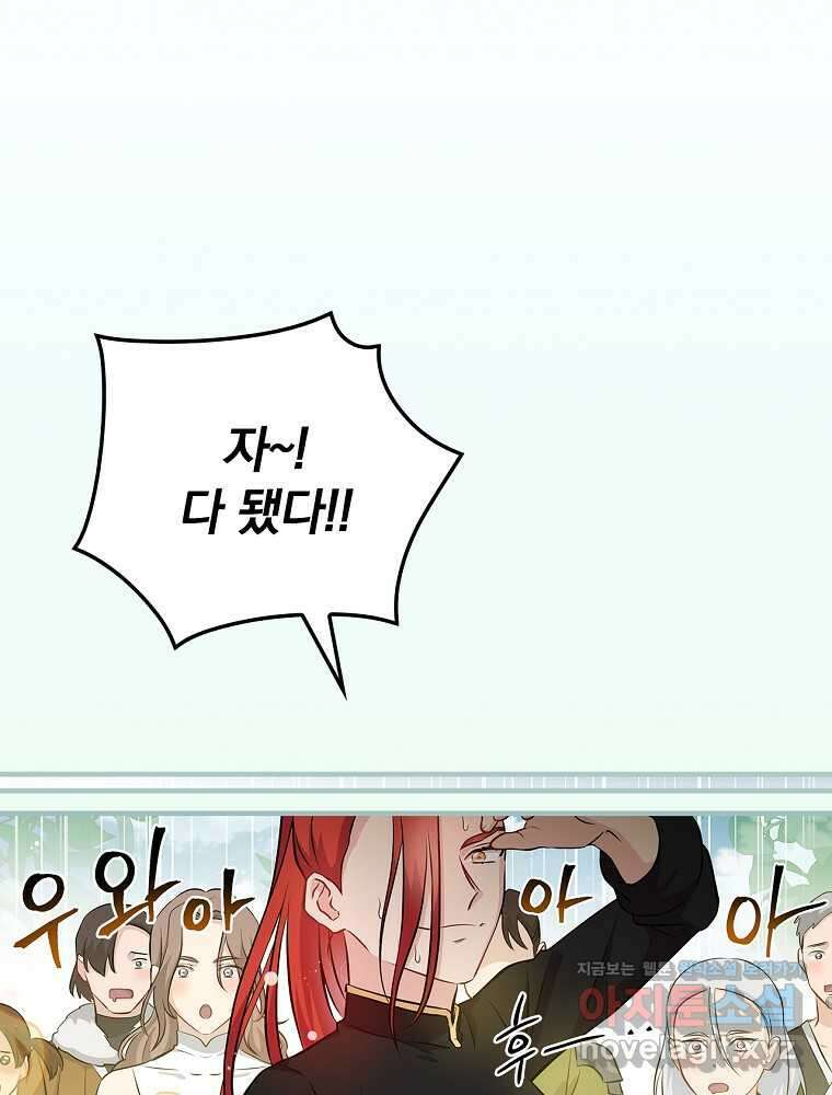 밥만 먹고 레벨업 195화 100