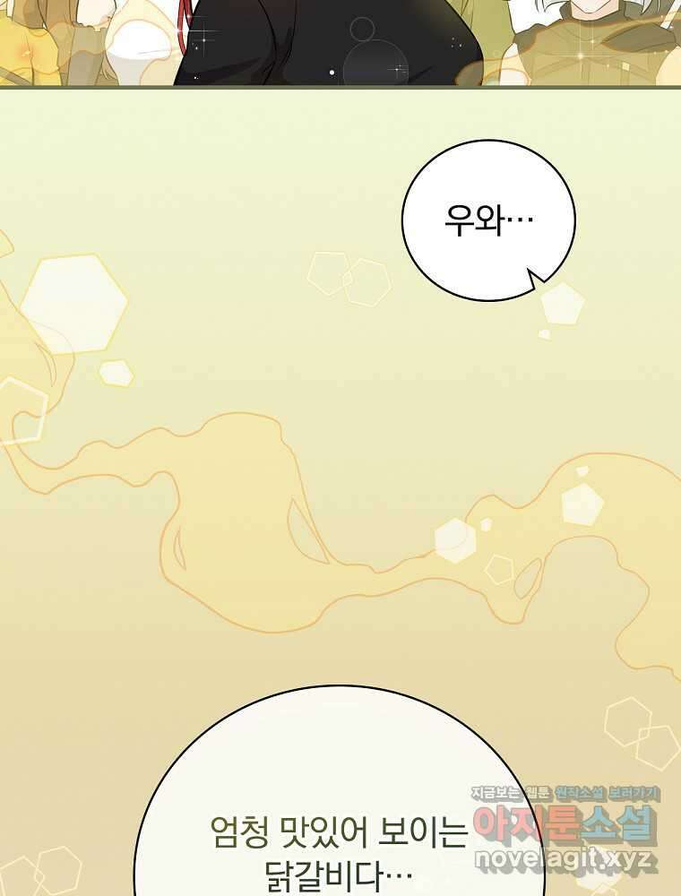 밥만 먹고 레벨업 195화 101