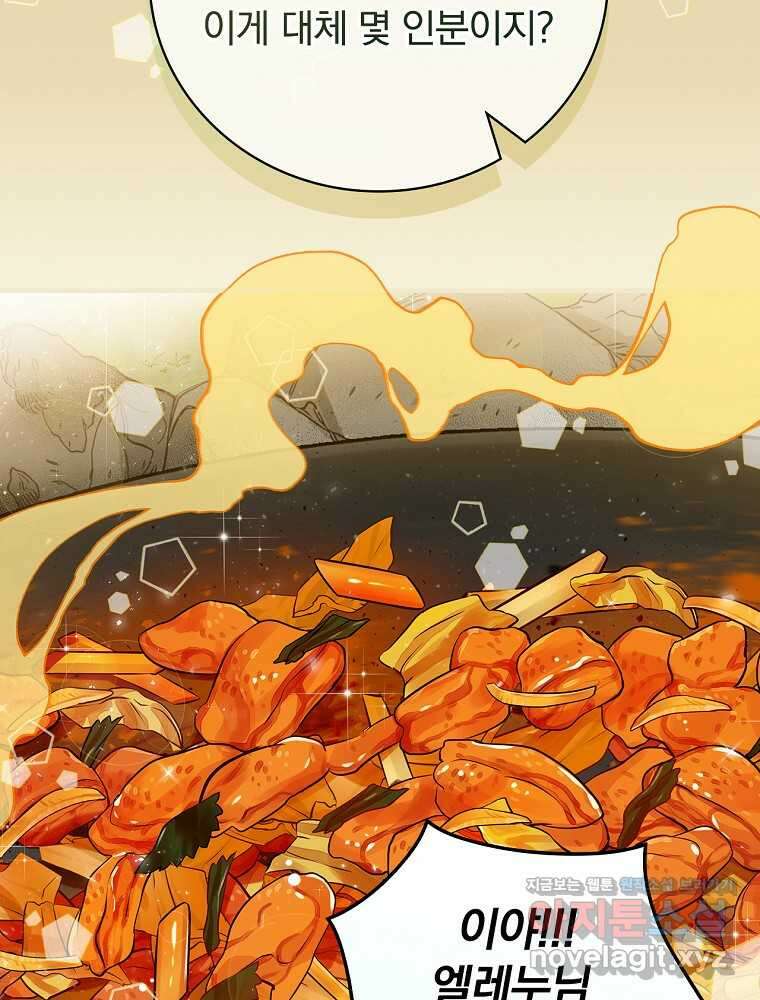 밥만 먹고 레벨업 195화 102
