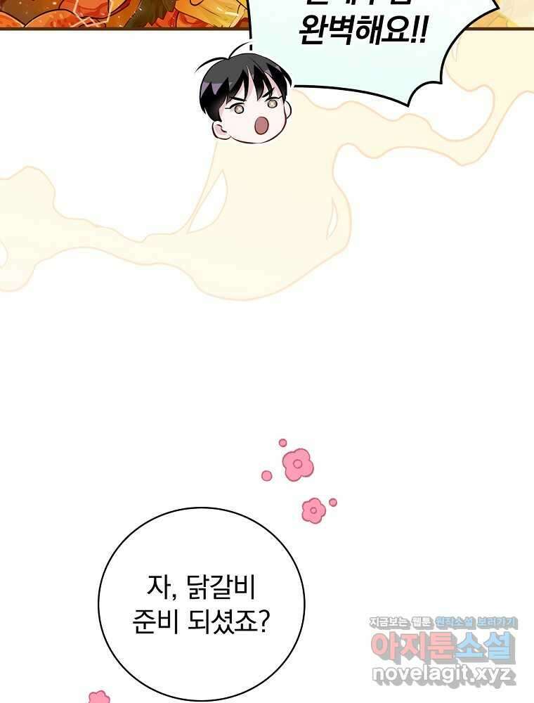 밥만 먹고 레벨업 195화 103