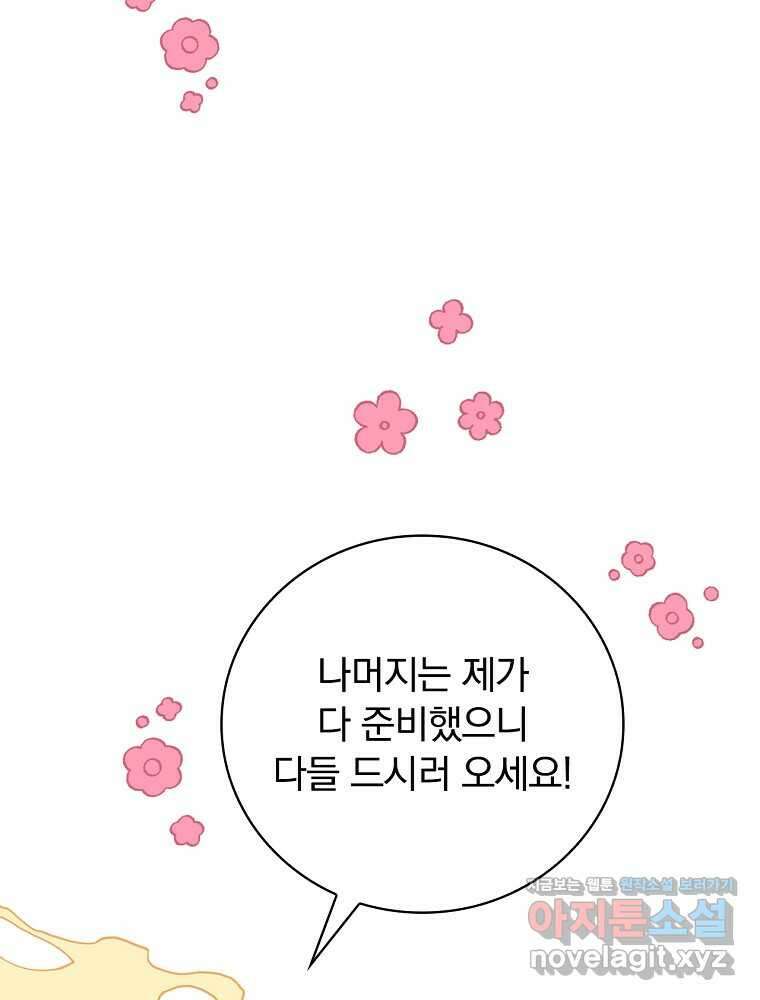 밥만 먹고 레벨업 195화 104