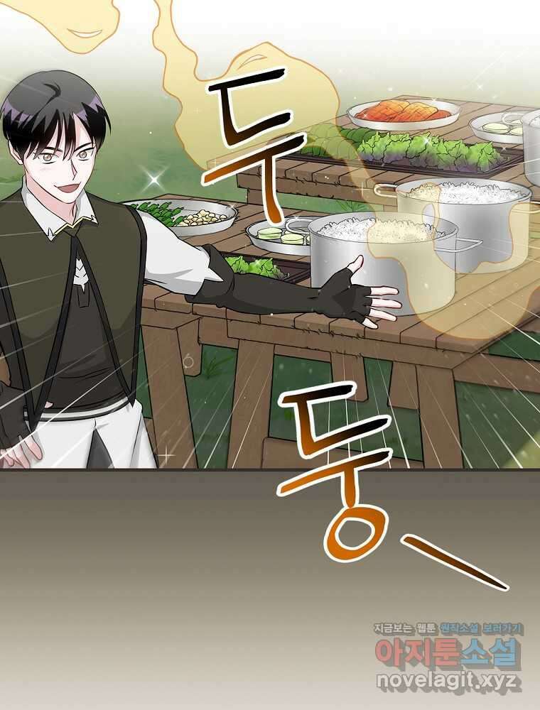 밥만 먹고 레벨업 195화 105