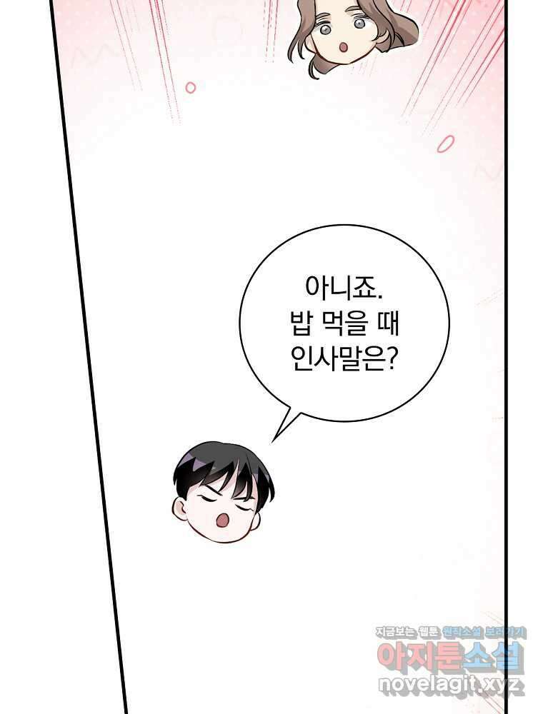 밥만 먹고 레벨업 195화 108