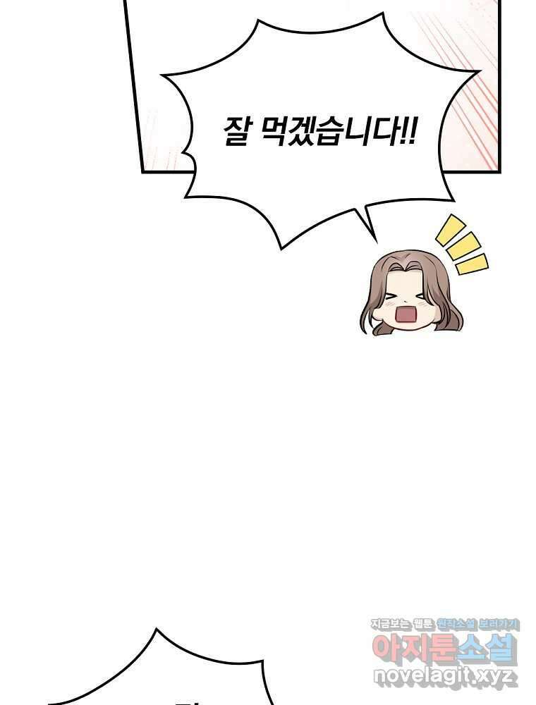 밥만 먹고 레벨업 195화 109
