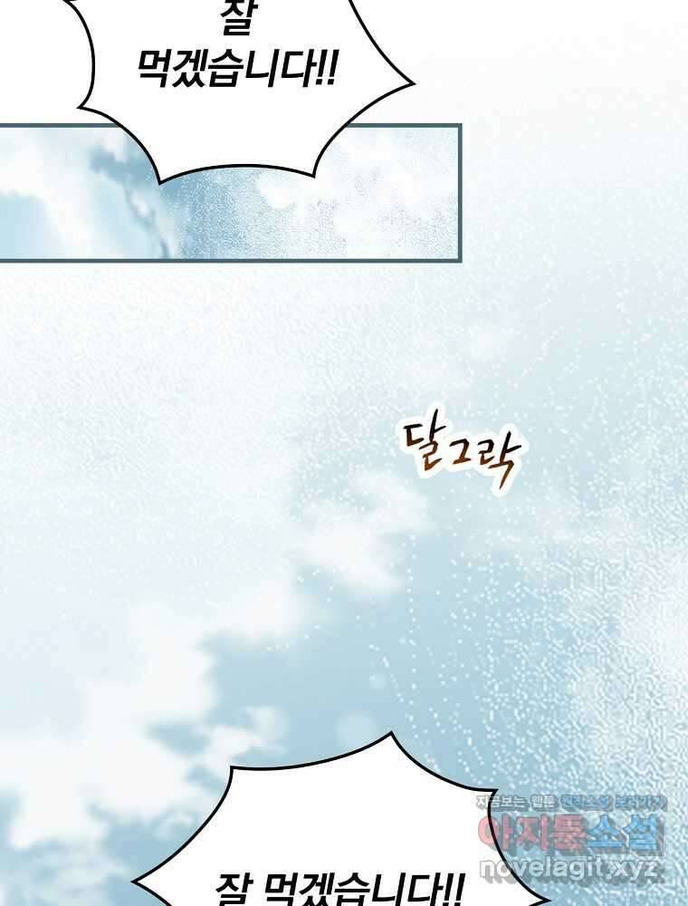 밥만 먹고 레벨업 195화 110
