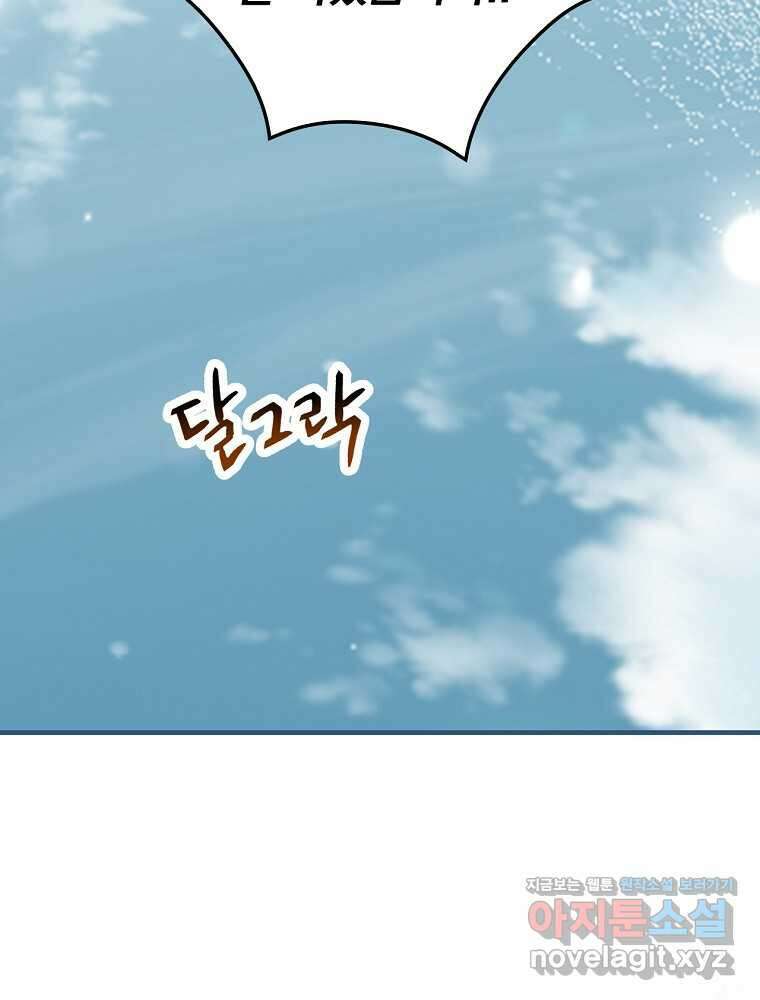 밥만 먹고 레벨업 195화 111