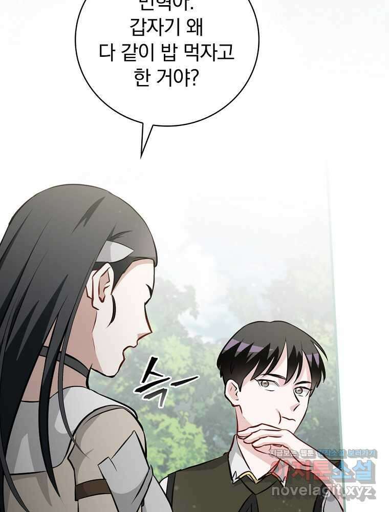 밥만 먹고 레벨업 195화 116
