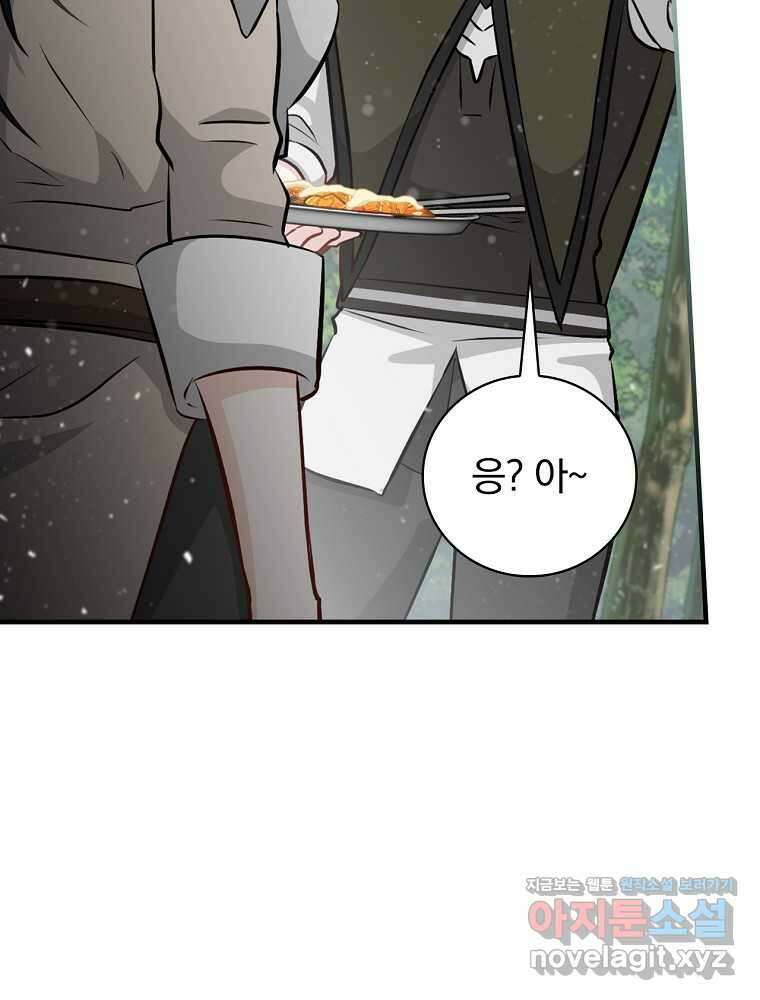 밥만 먹고 레벨업 195화 117