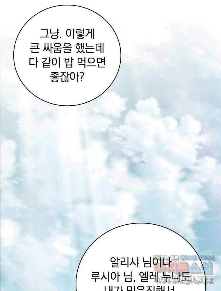 밥만 먹고 레벨업 195화 119