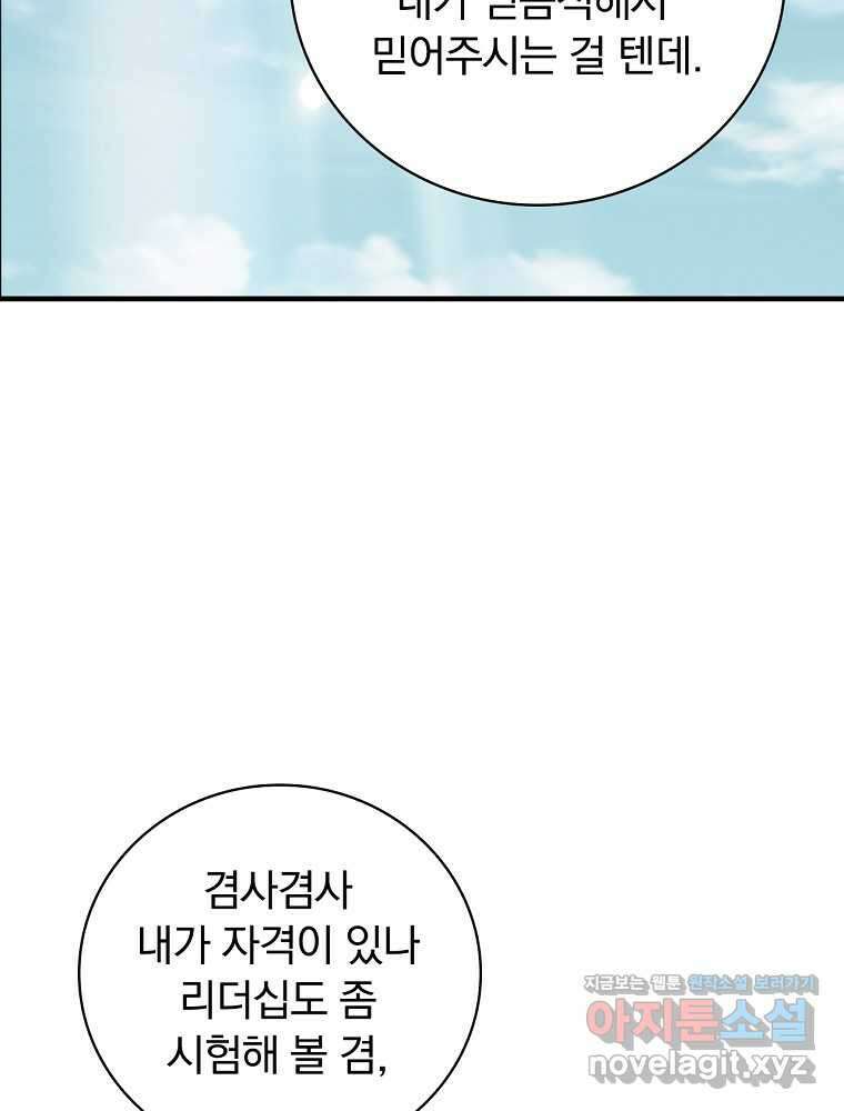 밥만 먹고 레벨업 195화 120