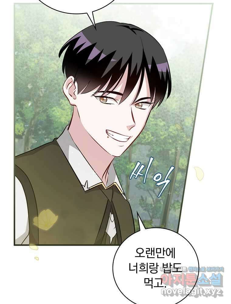 밥만 먹고 레벨업 195화 121